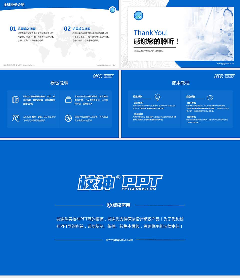 湖南环境生物职业技术学院学术汇报/学术交流研讨会通用PPT模板下载16:9格式幻灯片预览图5