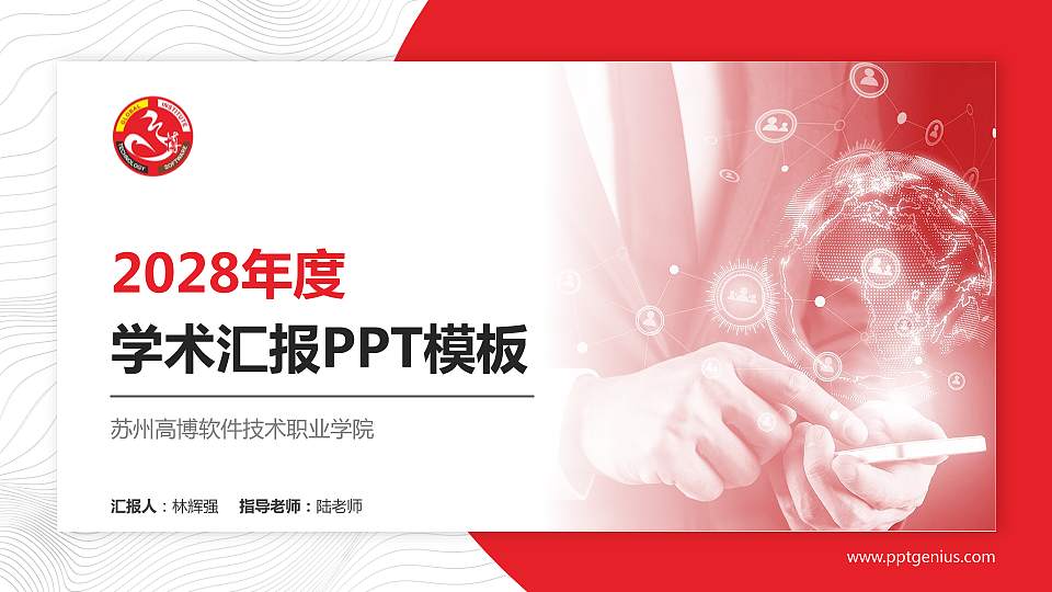 苏州高博软件技术职业学院学术汇报/学术交流研讨会通用PPT模板下载16:9格式PPT封面效果预览图