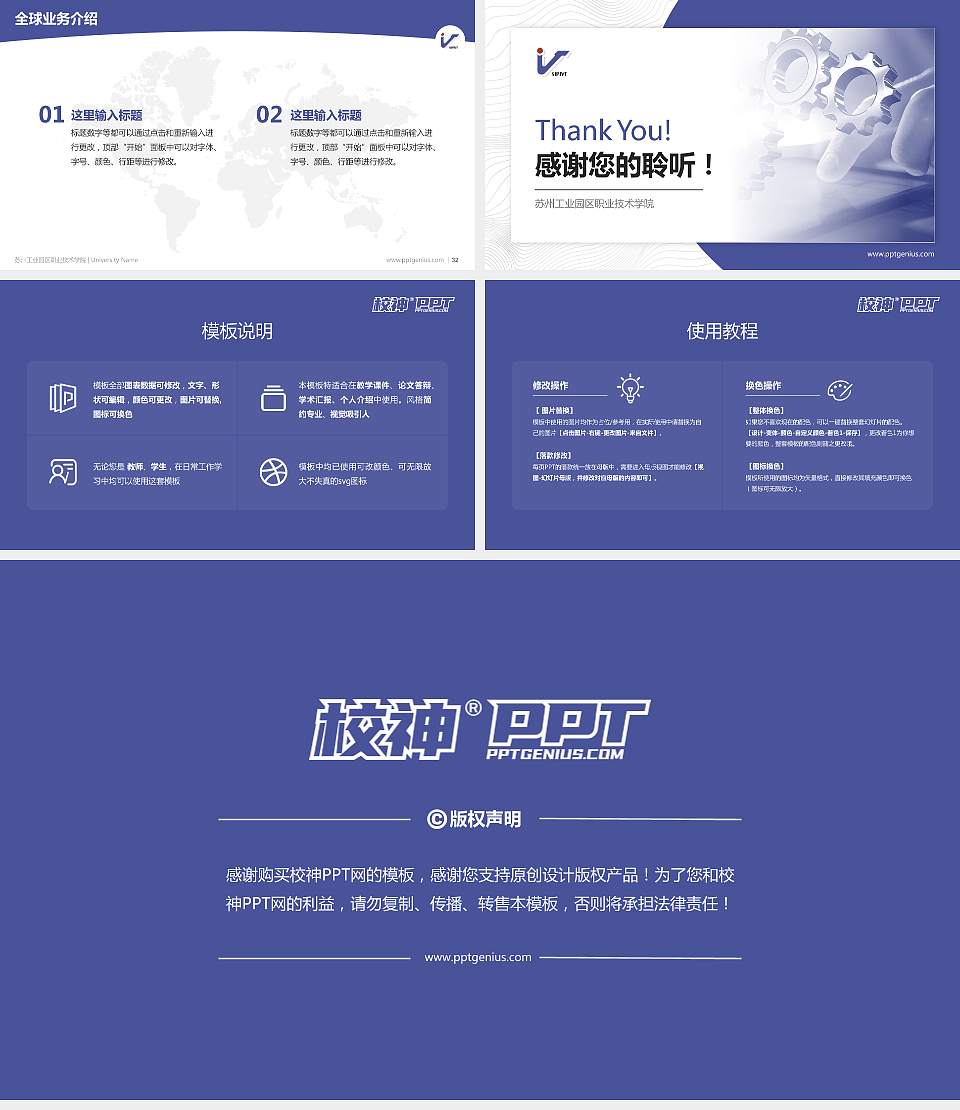 苏州工业园区职业技术学院学术汇报/学术交流研讨会通用PPT模板下载16:9格式幻灯片预览图5