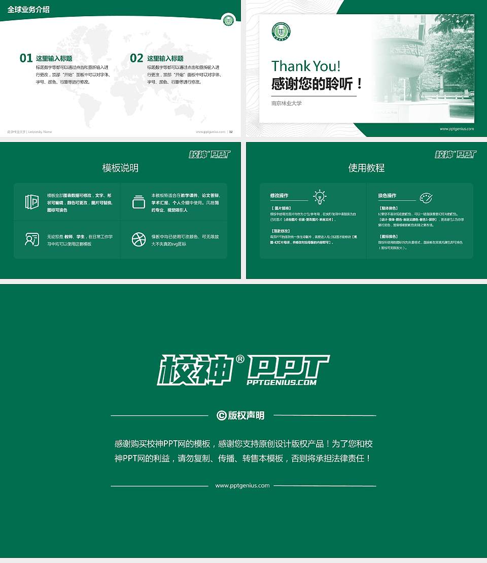 南京林业大学学术汇报/学术交流研讨会通用PPT模板下载16:9格式幻灯片预览图5