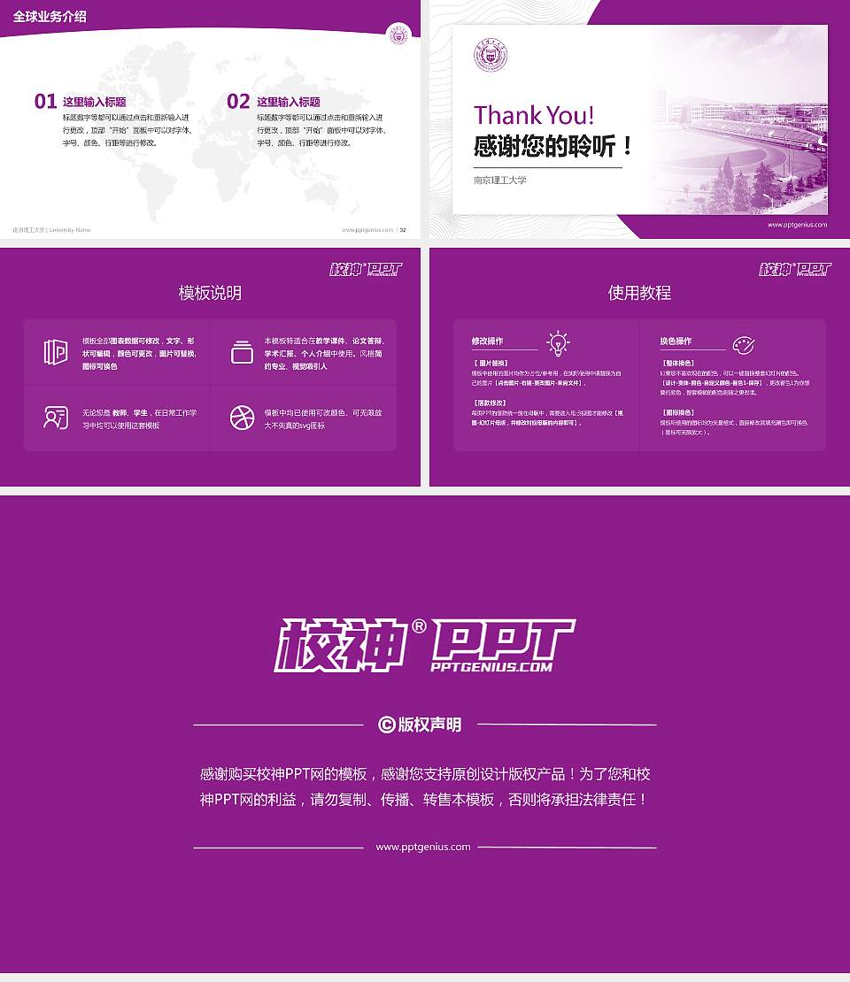 南京理工大学学术汇报/学术交流研讨会通用PPT模板下载16:9格式幻灯片预览图5