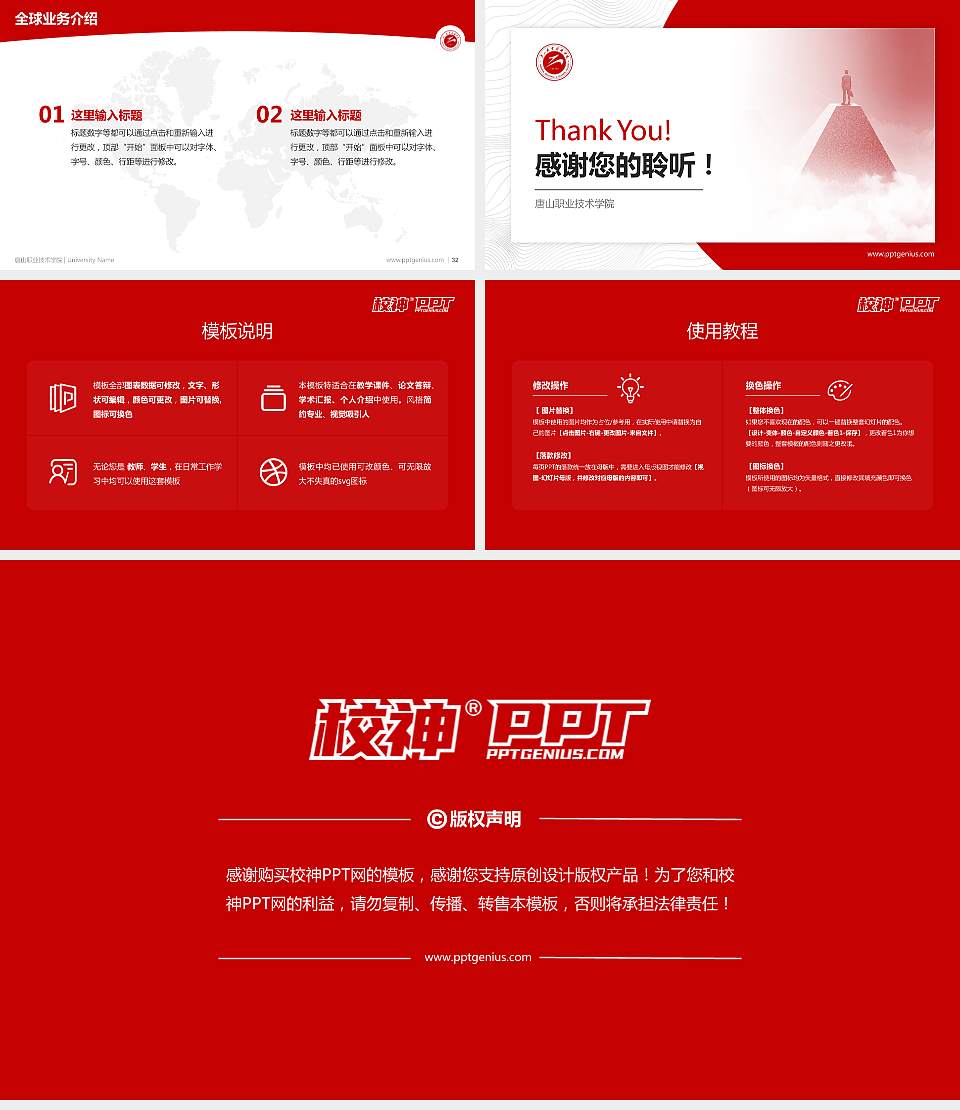 唐山职业技术学院学术汇报/学术交流研讨会通用PPT模板下载16:9格式幻灯片预览图5