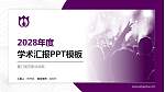 厦门演艺职业学院学术汇报/学术交流研讨会通用PPT模板下载_幻灯片封面预览图