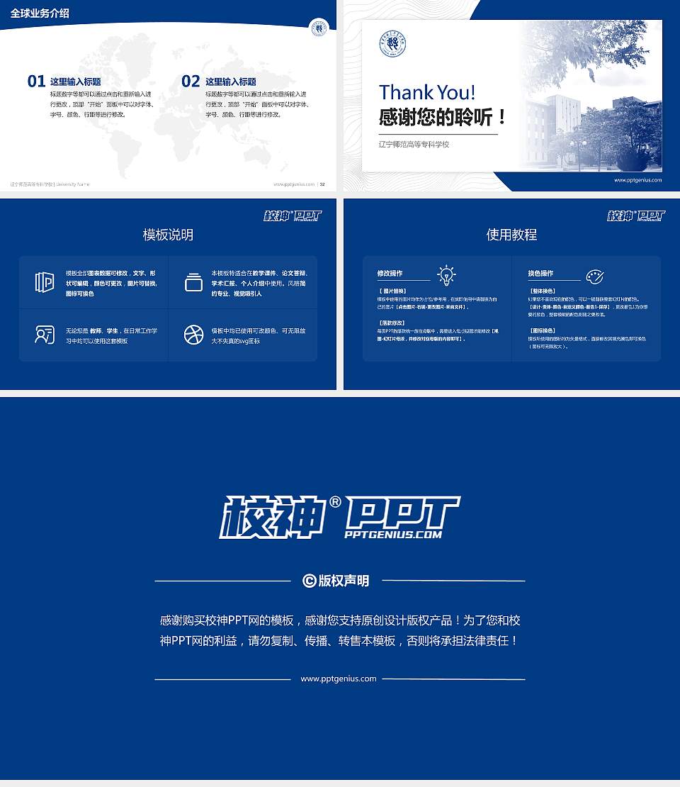 辽宁师范高等专科学校学术汇报/学术交流研讨会通用PPT模板下载16:9格式幻灯片预览图5