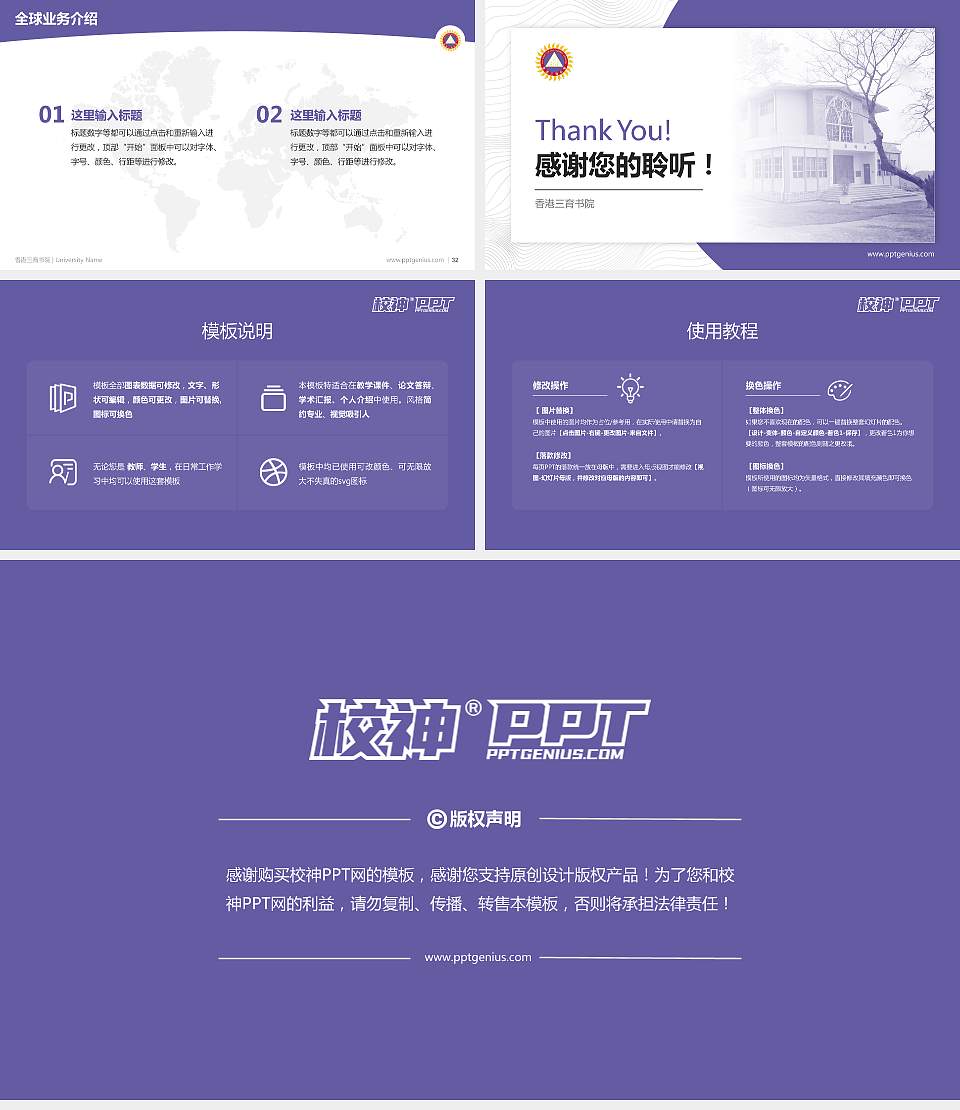 香港三育书院学术汇报/学术交流研讨会通用PPT模板下载16:9格式幻灯片预览图5