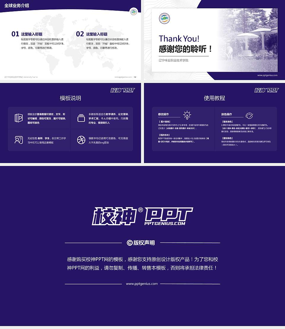 辽宁林业职业技术学院学术汇报/学术交流研讨会通用PPT模板下载16:9格式幻灯片预览图5