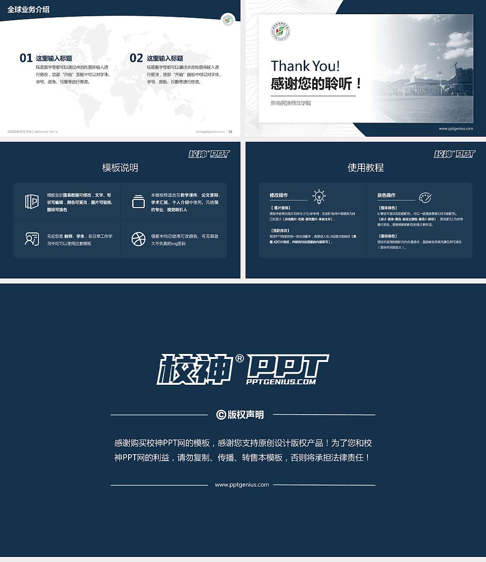 黔南民族师范学院学术汇报/学术交流研讨会通用PPT模板下载16:9格式幻灯片预览图5