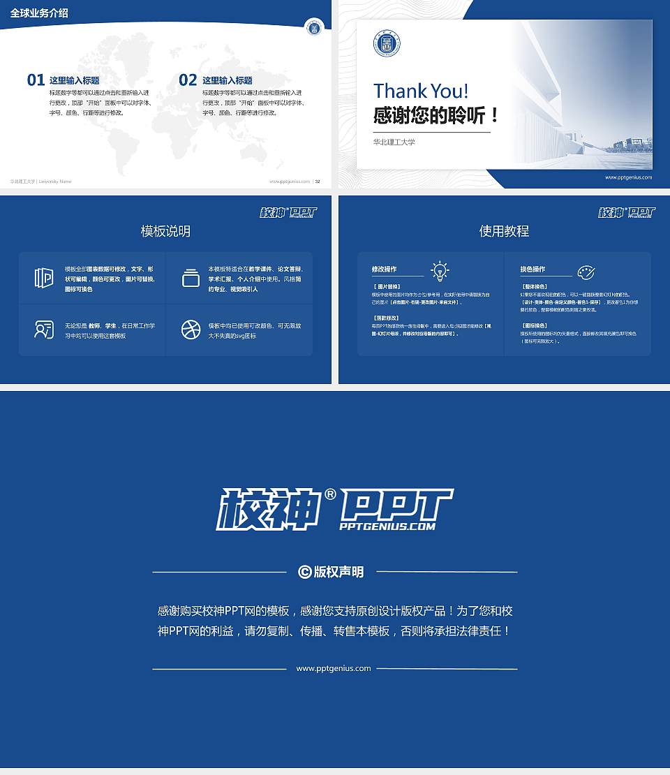 华北理工大学学术汇报/学术交流研讨会通用PPT模板下载16:9格式幻灯片预览图5