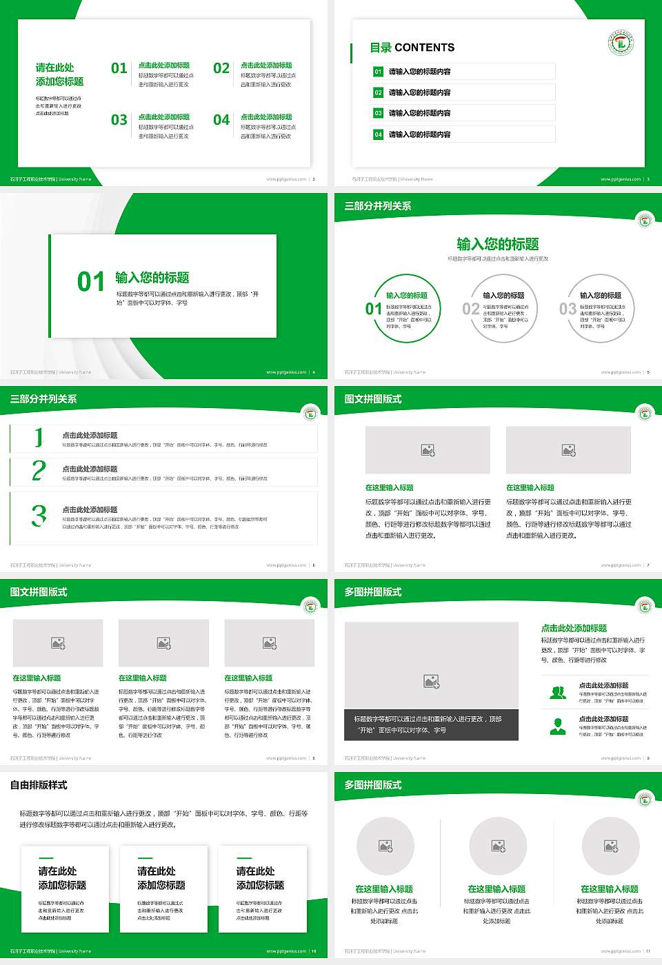 石河子工程职业技术学院学术汇报/学术交流研讨会通用PPT模板下载16:9格式幻灯片预览图2