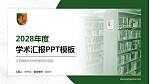 江西枫林涉外经贸职业学院学术汇报/学术交流研讨会通用PPT模板下载_幻灯片封面预览图