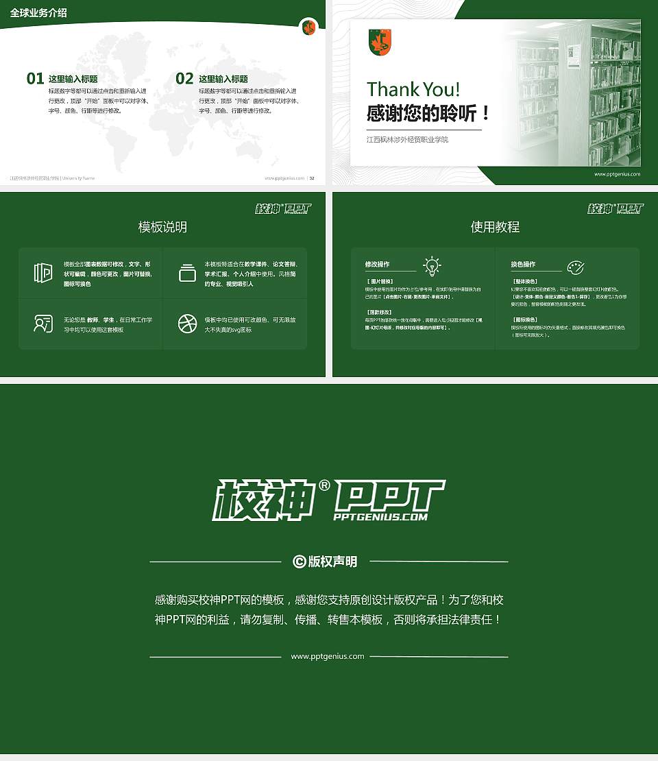 江西枫林涉外经贸职业学院学术汇报/学术交流研讨会通用PPT模板下载16:9格式幻灯片预览图5