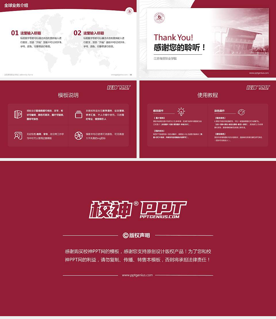 江苏商贸职业学院学术汇报/学术交流研讨会通用PPT模板下载16:9格式幻灯片预览图5