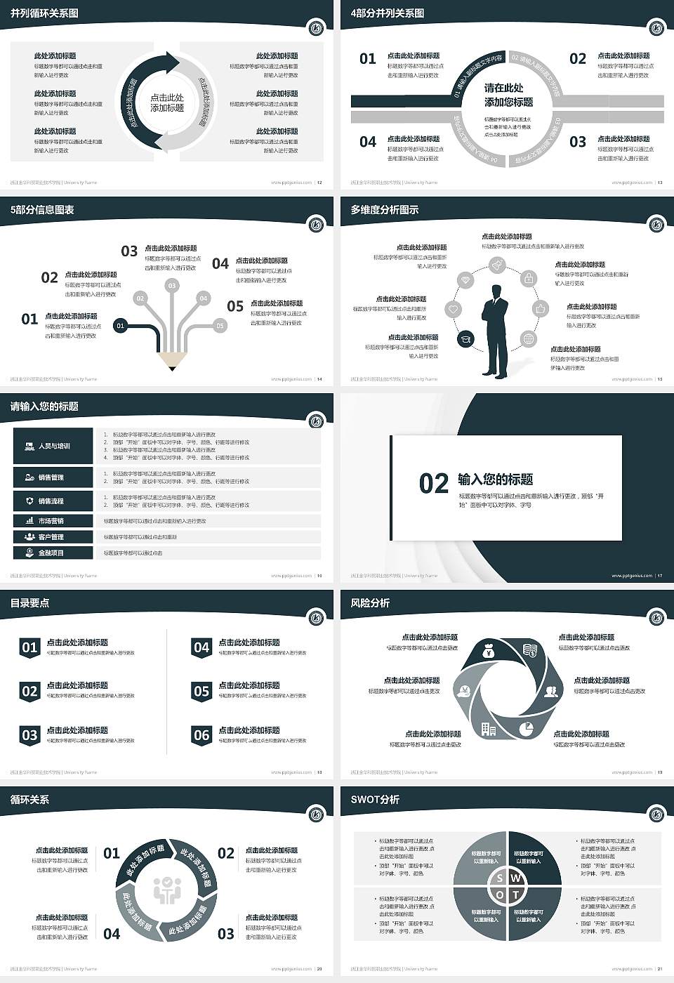 浙江金华科贸职业技术学院学术汇报/学术交流研讨会通用PPT模板下载16:9格式幻灯片预览图3