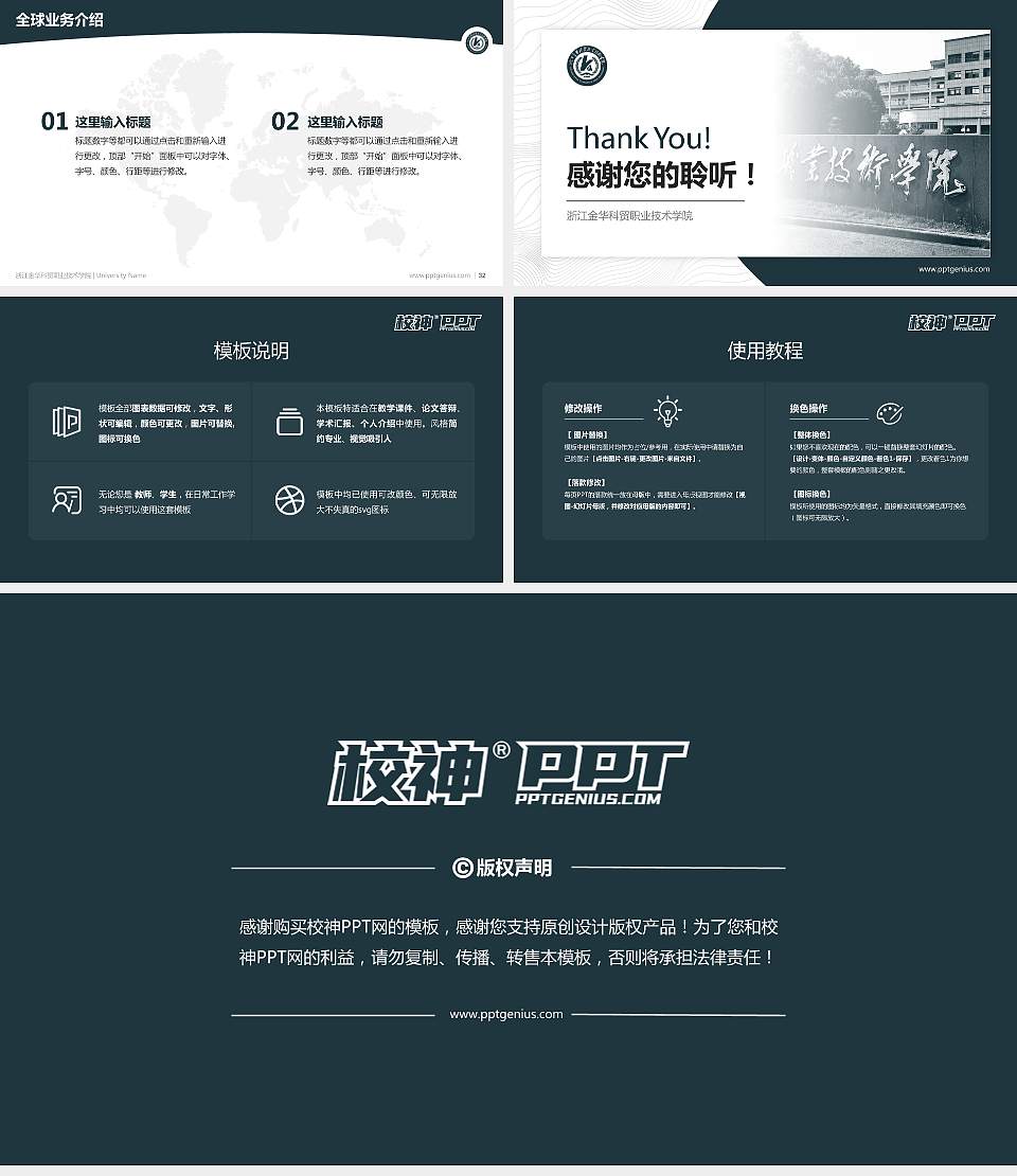 浙江金华科贸职业技术学院学术汇报/学术交流研讨会通用PPT模板下载16:9格式幻灯片预览图5