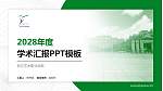 浙江艺术职业学院学术汇报/学术交流研讨会通用PPT模板下载_幻灯片封面预览图