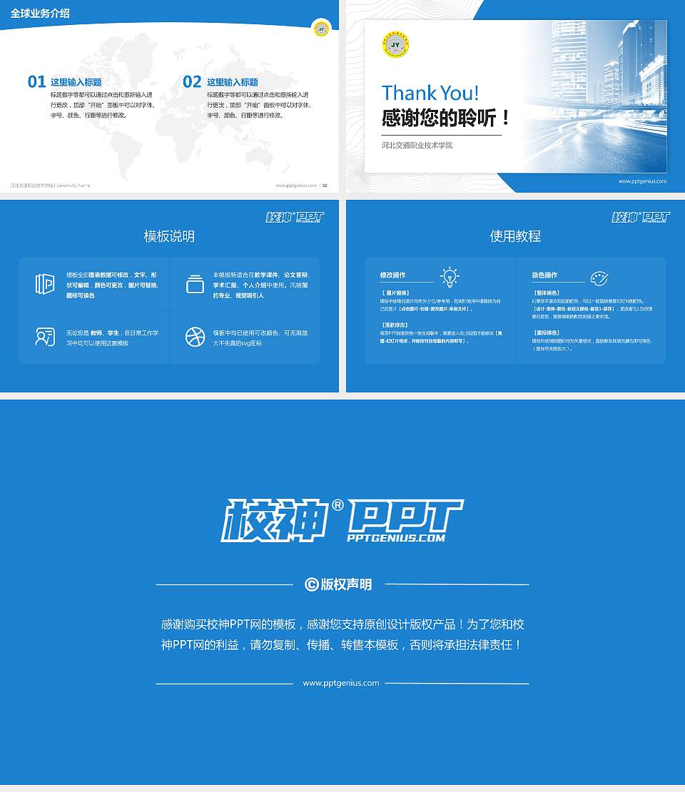 河北交通职业技术学院学术汇报/学术交流研讨会通用PPT模板下载16:9格式幻灯片预览图5