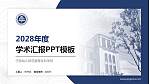 宁波幼儿师范高等专科学校学术汇报/学术交流研讨会通用PPT模板下载_幻灯片封面预览图