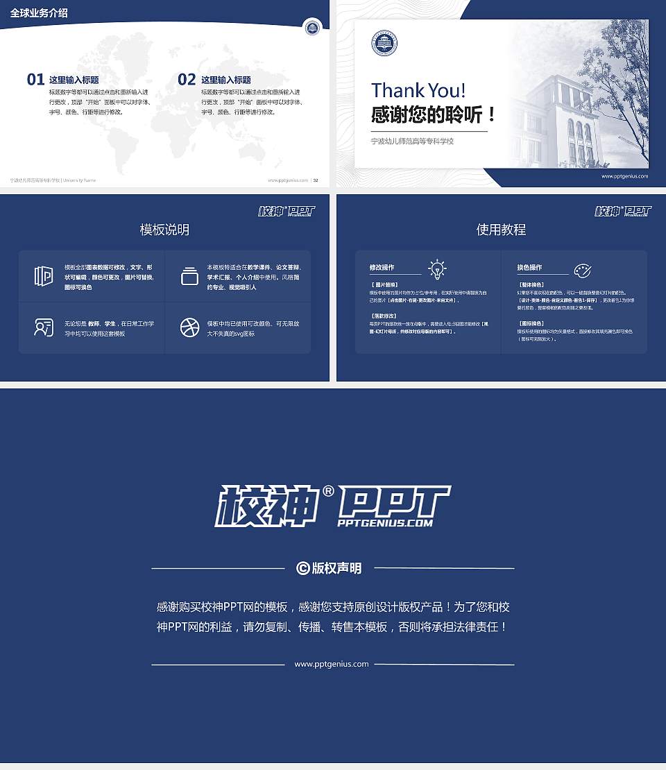 宁波幼儿师范高等专科学校学术汇报/学术交流研讨会通用PPT模板下载16:9格式幻灯片预览图5