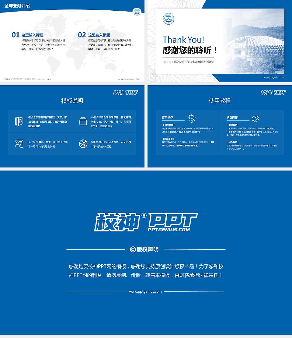 浙江舟山群岛新区旅游与健康职业学院学术汇报/学术交流研讨会通用PPT模板下载16:9格式幻灯片预览图5