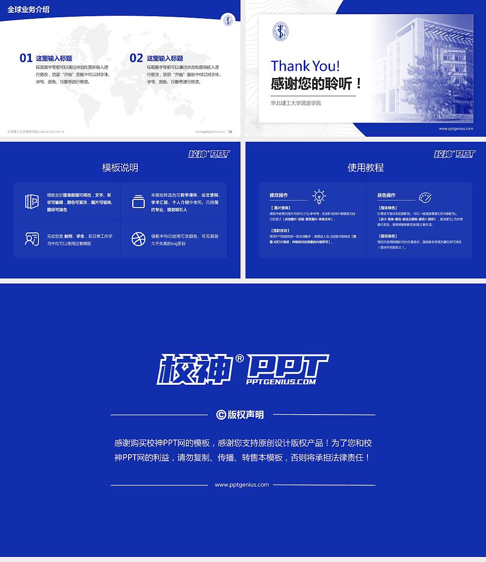 华北理工大学冀唐学院学术汇报/学术交流研讨会通用PPT模板下载16:9格式幻灯片预览图5