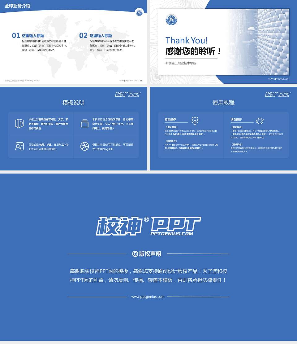 新疆轻工职业技术学院学术汇报/学术交流研讨会通用PPT模板下载16:9格式幻灯片预览图5