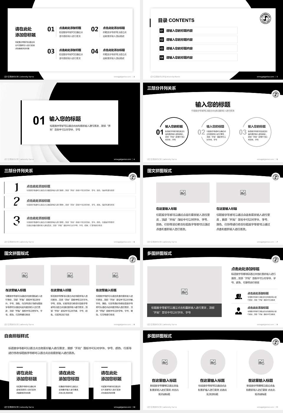 辽宁工程技术大学学术汇报/学术交流研讨会通用PPT模板下载16:9格式幻灯片预览图2
