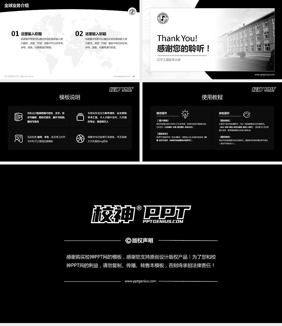 辽宁工程技术大学学术汇报/学术交流研讨会通用PPT模板下载16:9格式幻灯片预览图5