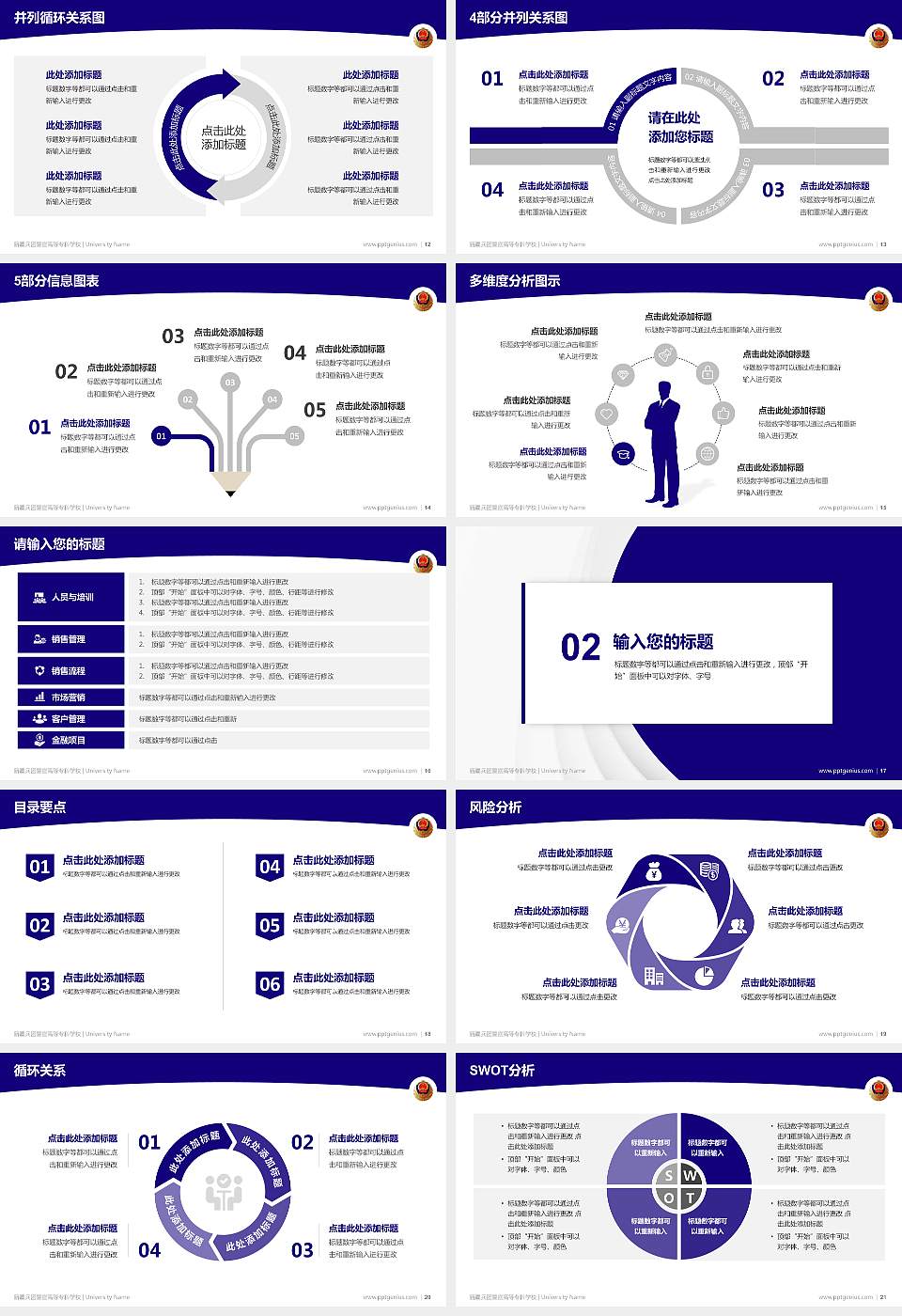 新疆兵团警官高等专科学校学术汇报/学术交流研讨会通用PPT模板下载16:9格式幻灯片预览图3
