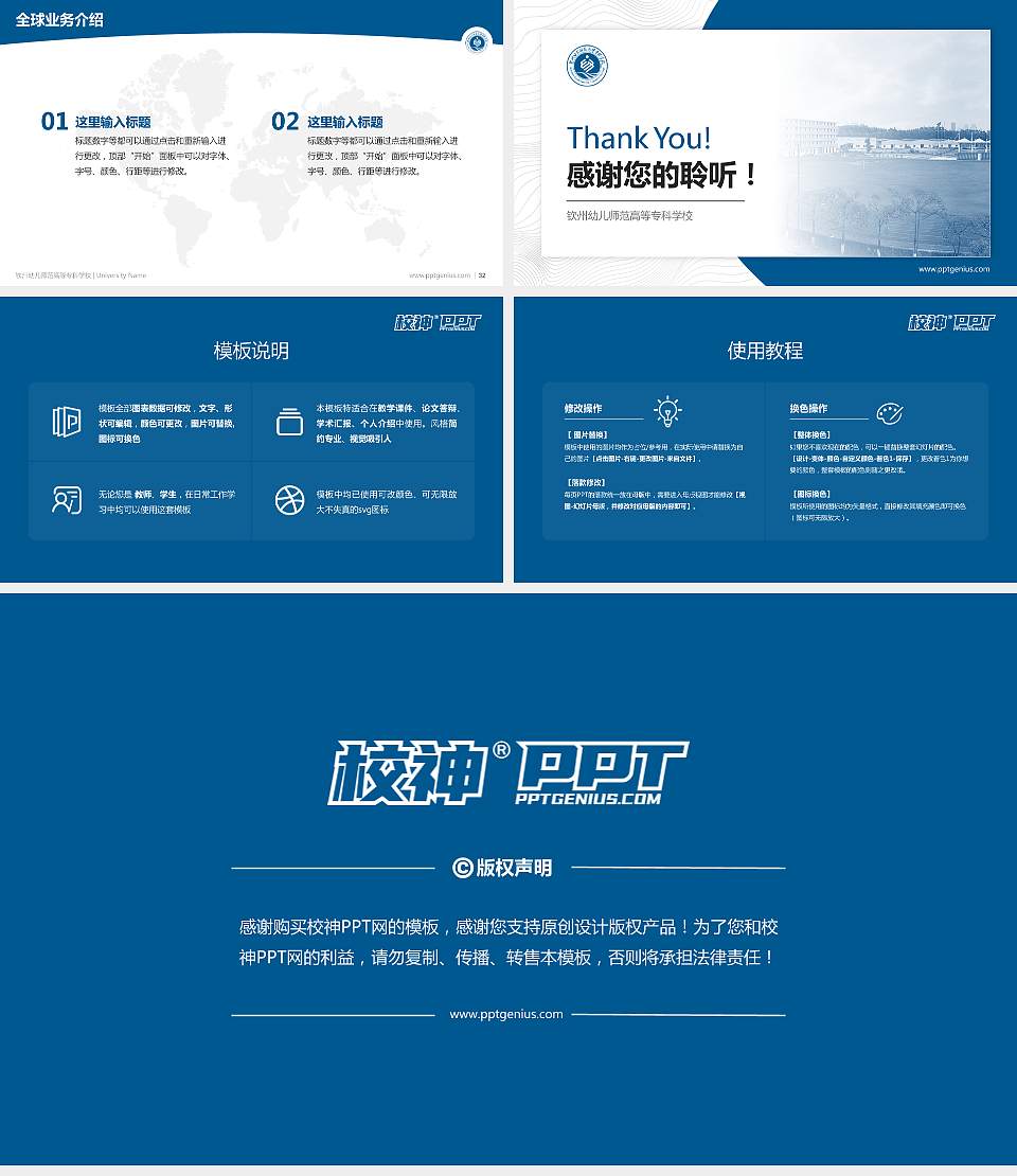 钦州幼儿师范高等专科学校学术汇报/学术交流研讨会通用PPT模板下载16:9格式幻灯片预览图5