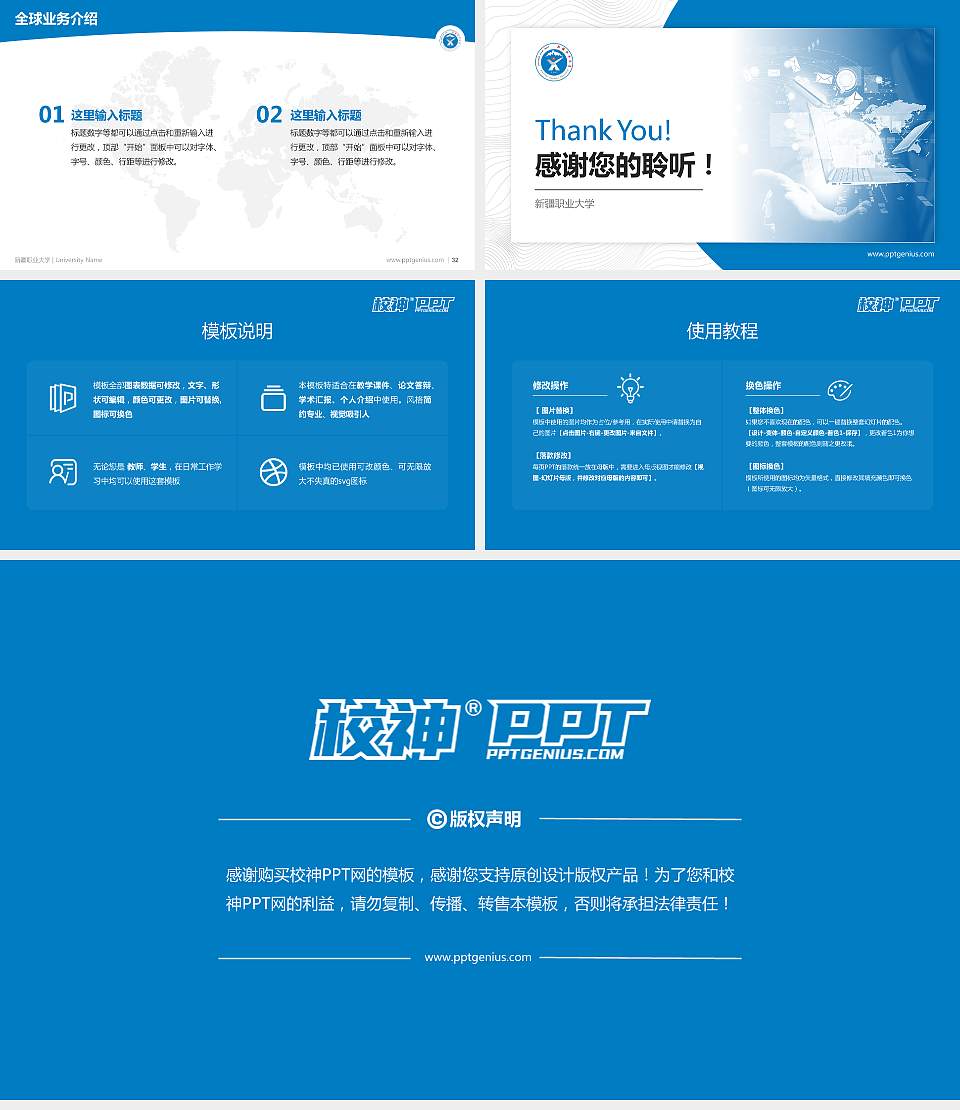 新疆职业大学学术汇报/学术交流研讨会通用PPT模板下载16:9格式幻灯片预览图5