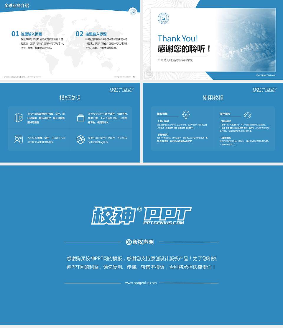 广州幼儿师范高等专科学校学术汇报/学术交流研讨会通用PPT模板下载16:9格式幻灯片预览图5