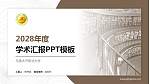 乌鲁木齐职业大学学术汇报/学术交流研讨会通用PPT模板下载_幻灯片封面预览图