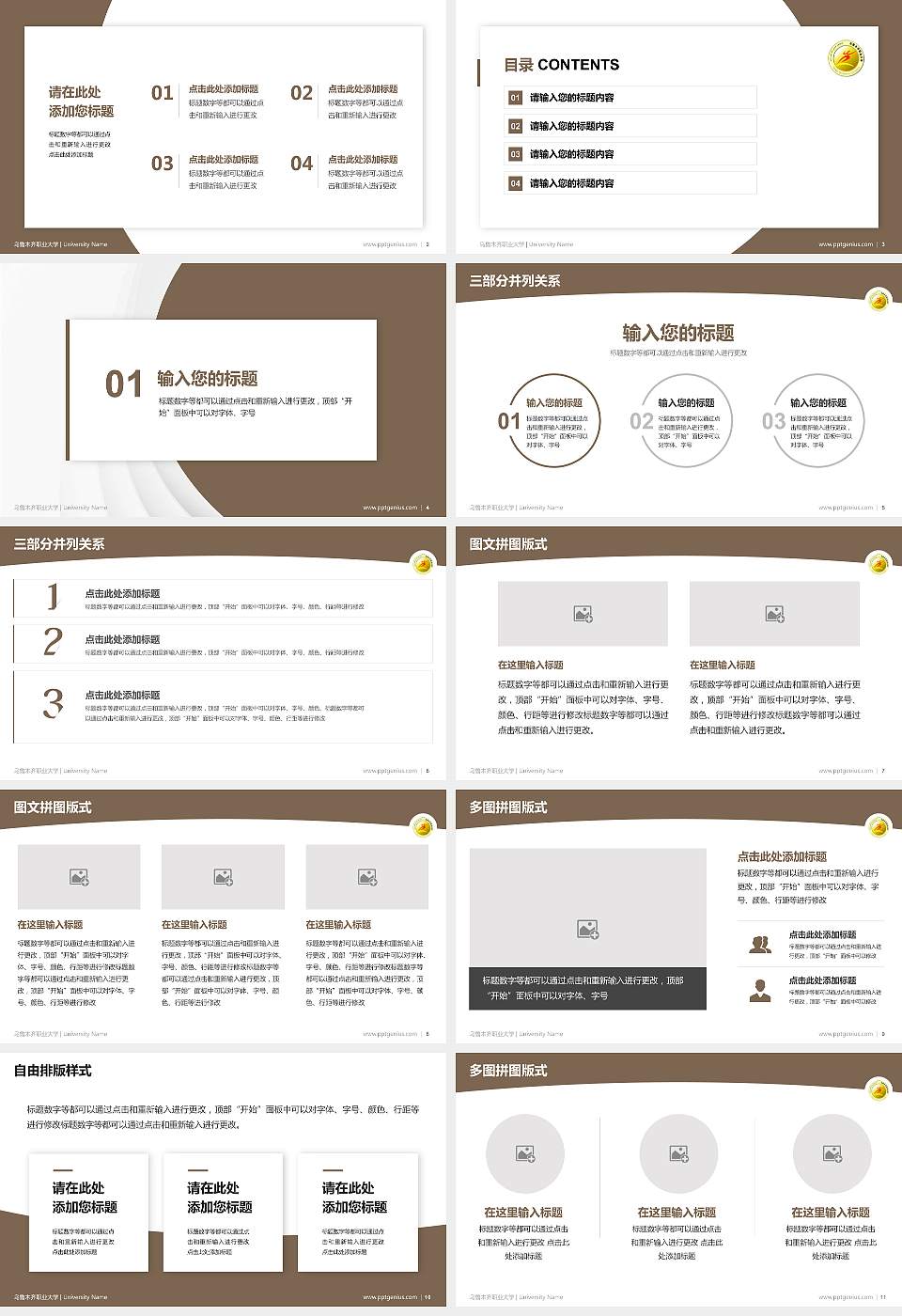 乌鲁木齐职业大学学术汇报/学术交流研讨会通用PPT模板下载16:9格式幻灯片预览图2