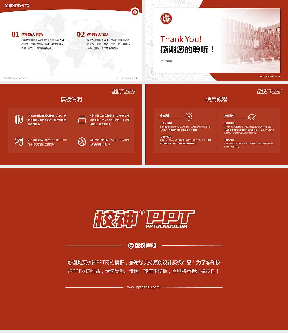 贵州大学学术汇报/学术交流研讨会通用PPT模板下载16:9格式幻灯片预览图5