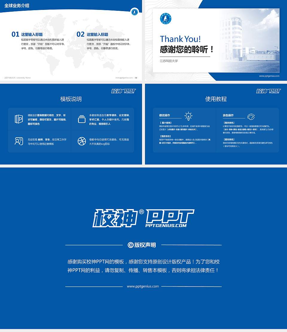 江苏科技大学学术汇报/学术交流研讨会通用PPT模板下载16:9格式幻灯片预览图5