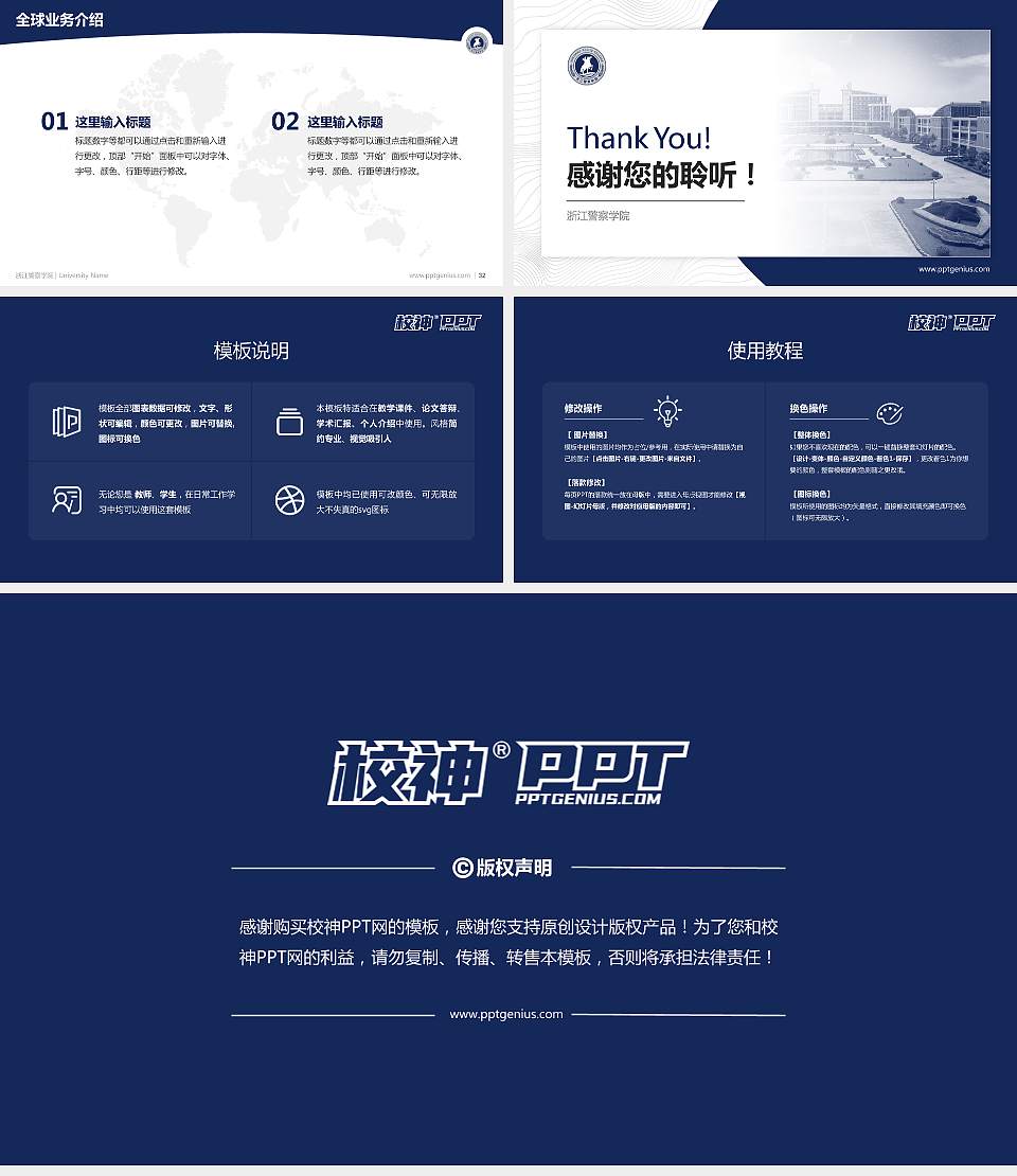 浙江警察学院学术汇报/学术交流研讨会通用PPT模板下载16:9格式幻灯片预览图5