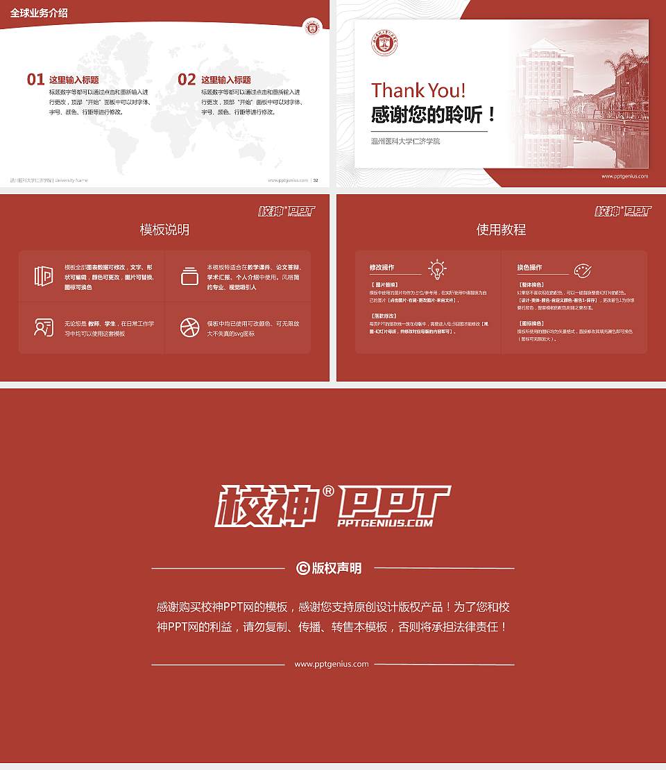 温州医科大学仁济学院学术汇报/学术交流研讨会通用PPT模板下载16:9格式幻灯片预览图5