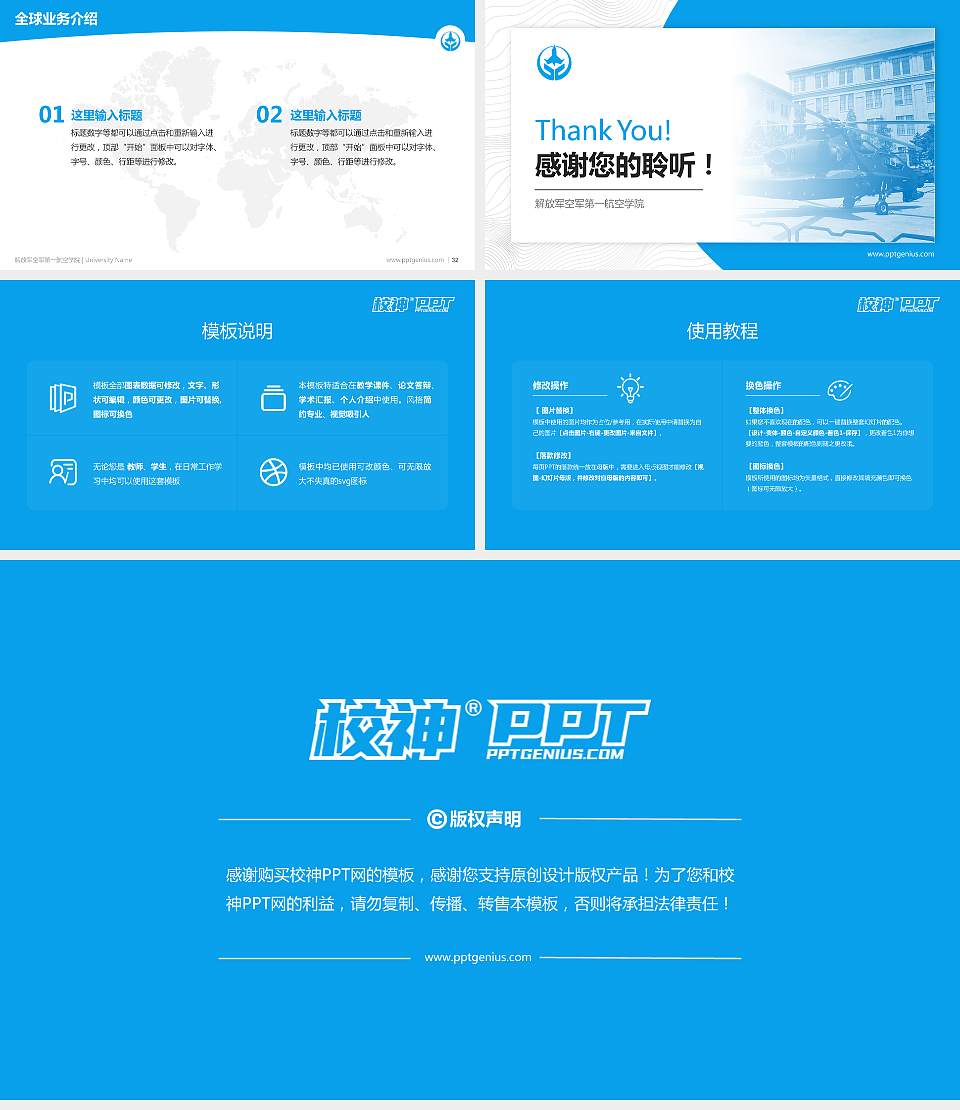 解放军空军第一航空学院学术汇报/学术交流研讨会通用PPT模板下载16:9格式幻灯片预览图5