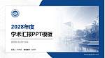 贵阳职业技术学院学术汇报/学术交流研讨会通用PPT模板下载_幻灯片封面预览图