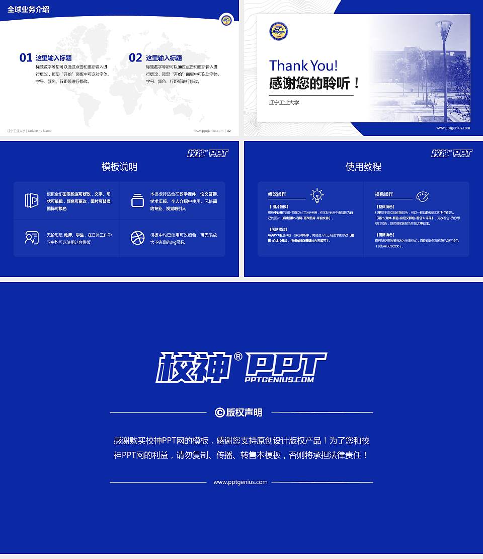 辽宁工业大学学术汇报/学术交流研讨会通用PPT模板下载16:9格式幻灯片预览图5