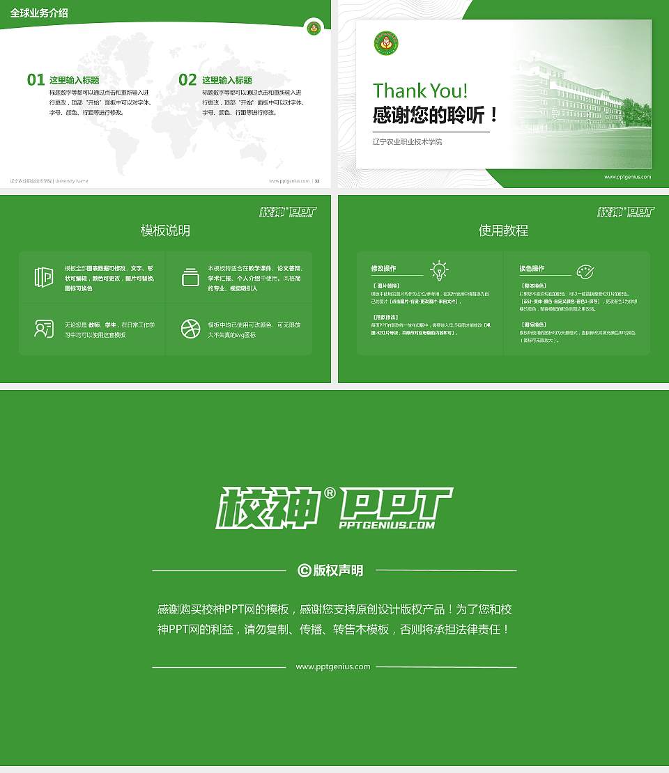 辽宁农业职业技术学院学术汇报/学术交流研讨会通用PPT模板下载16:9格式幻灯片预览图5