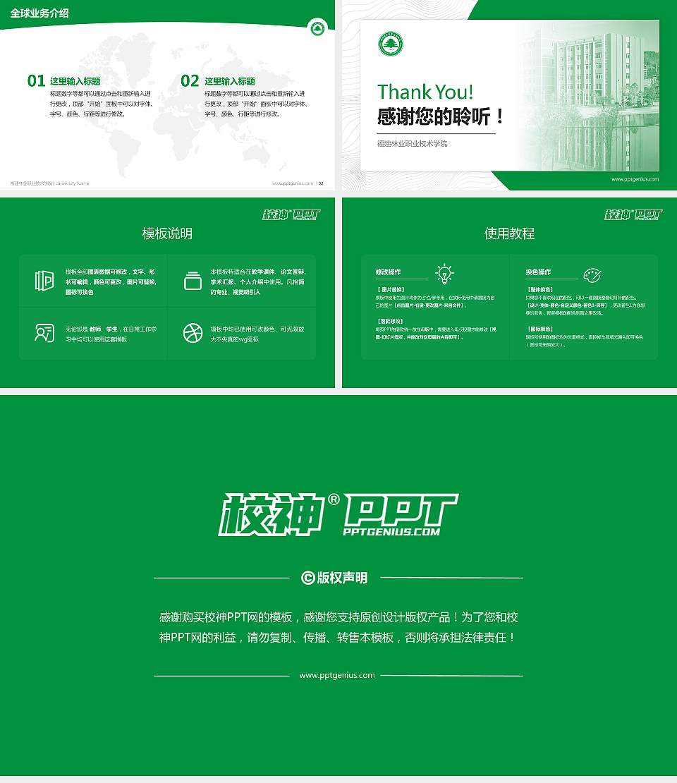 福建林业职业技术学院学术汇报/学术交流研讨会通用PPT模板下载16:9格式幻灯片预览图5