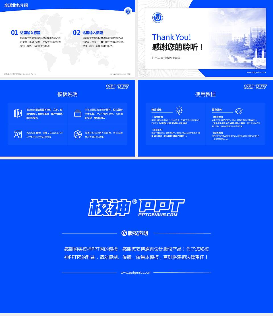 江苏安全技术职业学院学术汇报/学术交流研讨会通用PPT模板下载16:9格式幻灯片预览图5