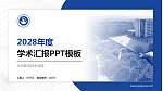 兰州职业技术学院学术汇报/学术交流研讨会通用PPT模板下载_幻灯片封面预览图