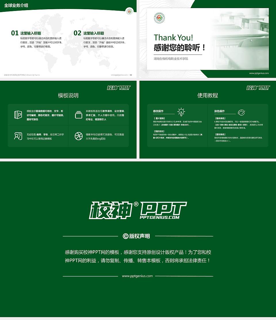 湖南生物机电职业技术学院学术汇报/学术交流研讨会通用PPT模板下载16:9格式幻灯片预览图5