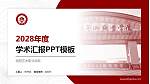 信阳艺术职业学院学术汇报/学术交流研讨会通用PPT模板下载_幻灯片封面预览图