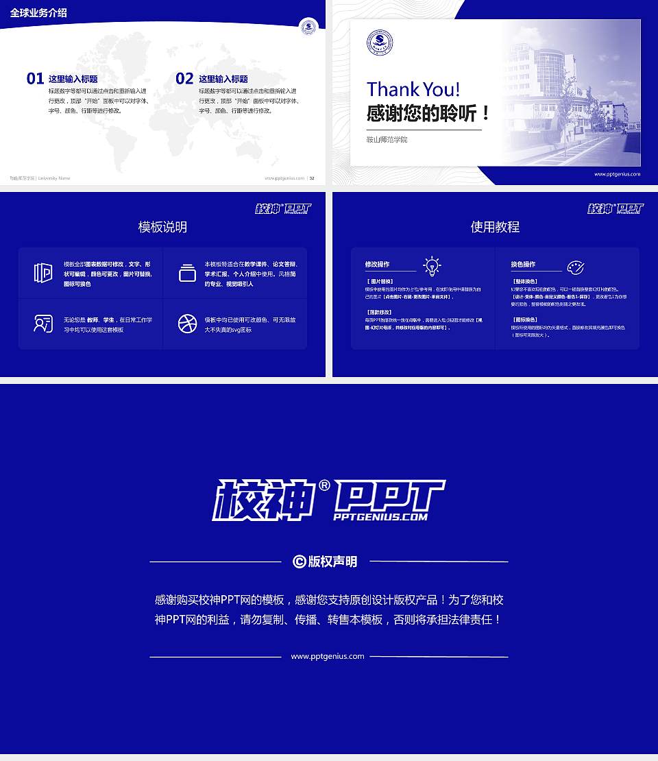 鞍山师范学院学术汇报/学术交流研讨会通用PPT模板下载16:9格式幻灯片预览图5