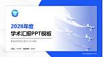解放军空军石家庄飞行学院学术汇报/学术交流研讨会通用PPT模板下载_幻灯片封面预览图