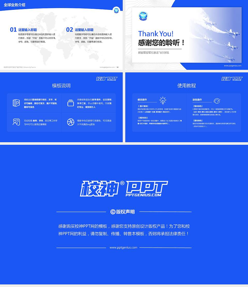 解放军空军石家庄飞行学院学术汇报/学术交流研讨会通用PPT模板下载16:9格式幻灯片预览图5