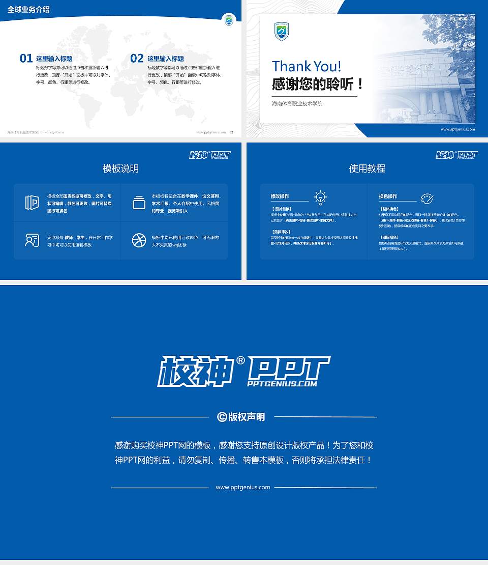 海南体育职业技术学院学术汇报/学术交流研讨会通用PPT模板下载16:9格式幻灯片预览图5